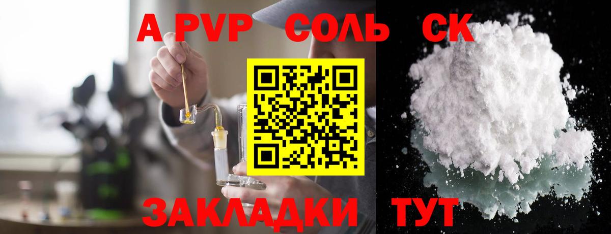 Alfa_PVP Crystall Батайск
