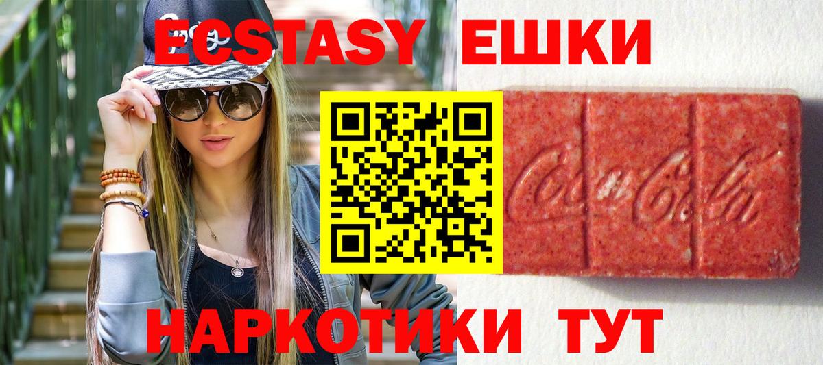 Экстази 280 MDMA Батайск